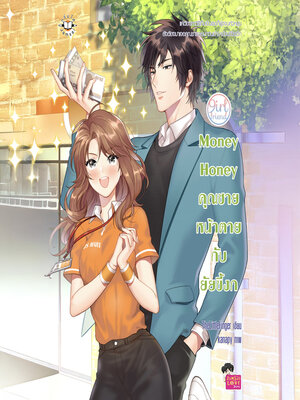cover image of Money Honey คุณชายหน้าตายกับยัยขี้งก ชุด Girlfriend